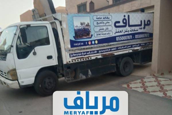دينات نقل عفش بالرس